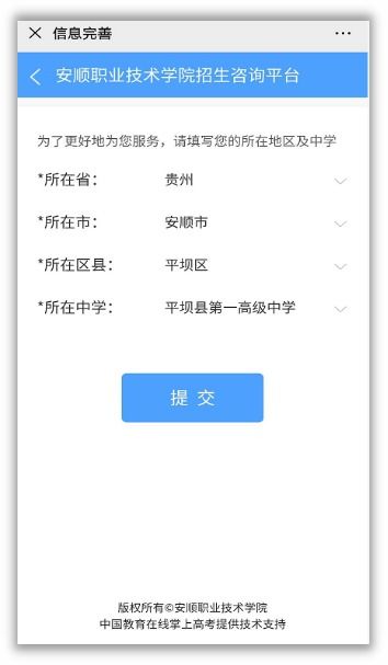 安順職業(yè)技術(shù)學(xué)院招生咨詢智能問(wèn)答系統(tǒng)正式上線，開(kāi)啟智慧招生新篇章